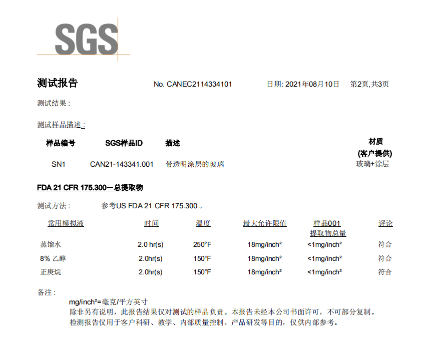 测试报告-美国FDA标准